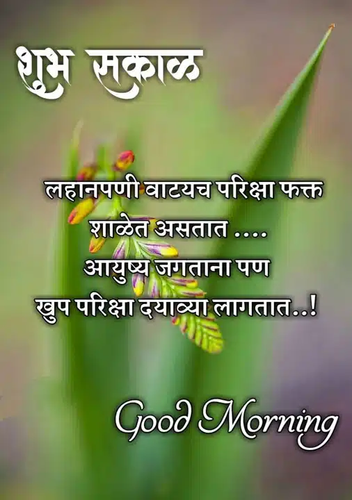 good-morning-status-in-marathi-11