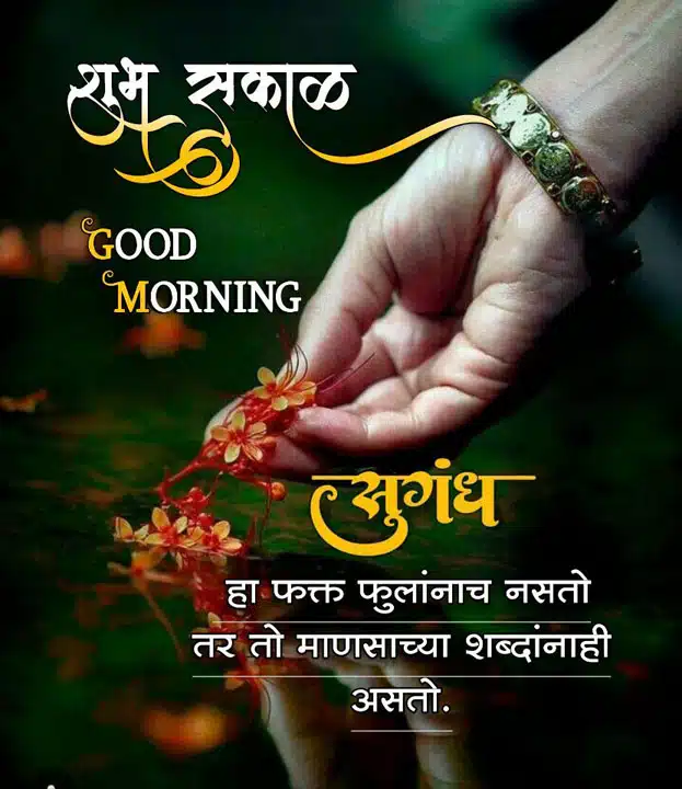 good-morning-status-in-marathi-13