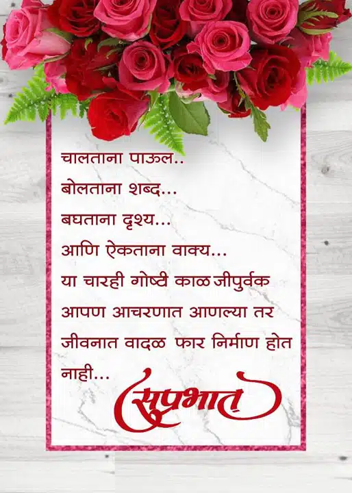 good-morning-status-in-marathi-15