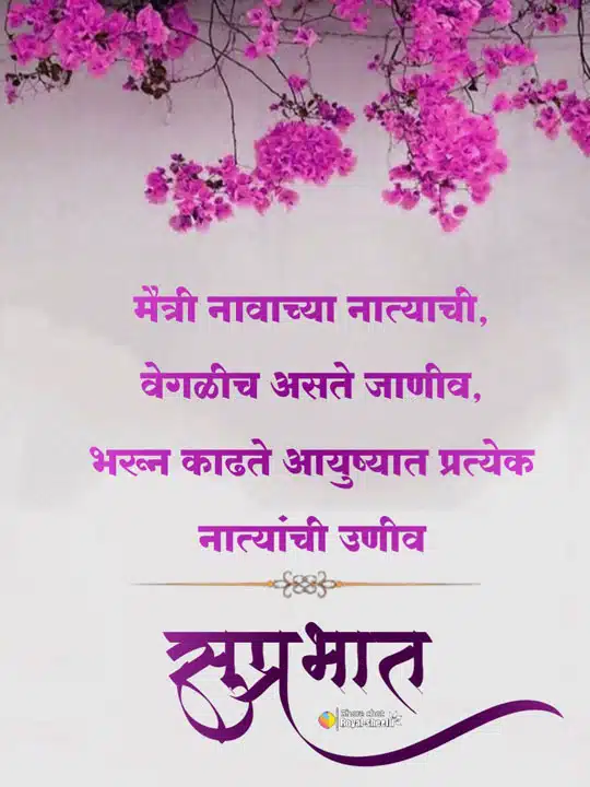 good-morning-status-in-marathi-17