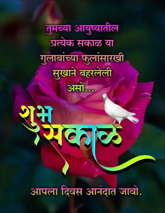 good-morning-status-in-marathi-18