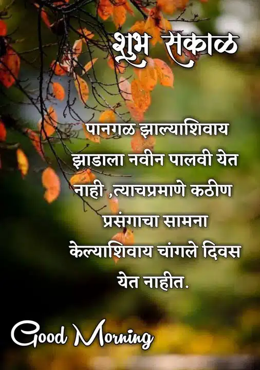 good-morning-status-in-marathi-21