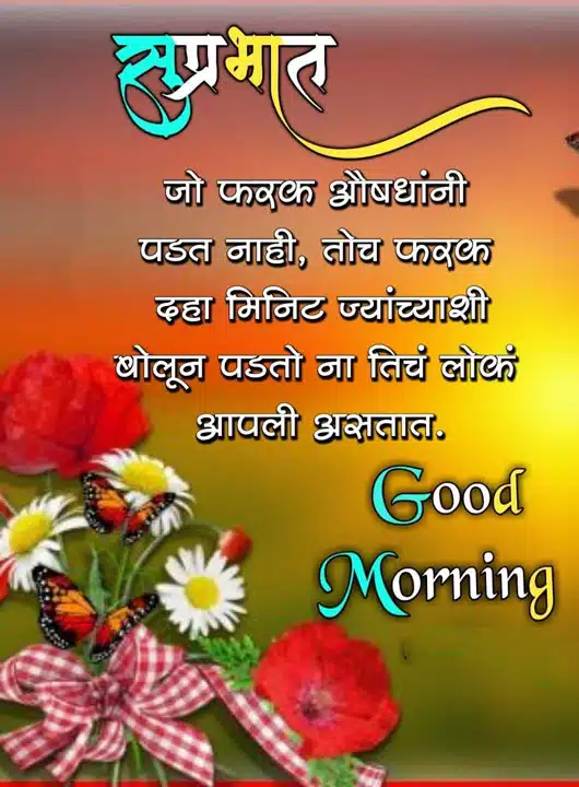 good-morning-status-in-marathi-22