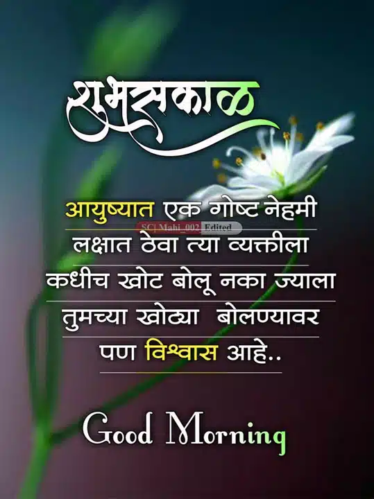 good-morning-status-in-marathi-27