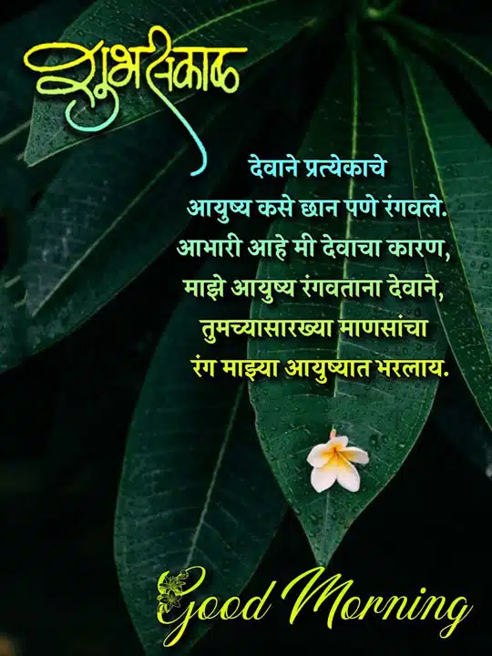 good-morning-status-in-marathi-28