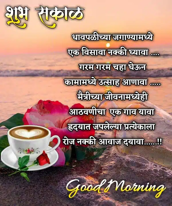 good-morning-status-in-marathi-35