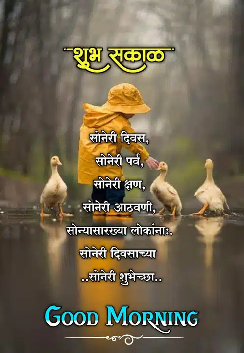 good-morning-status-in-marathi-39