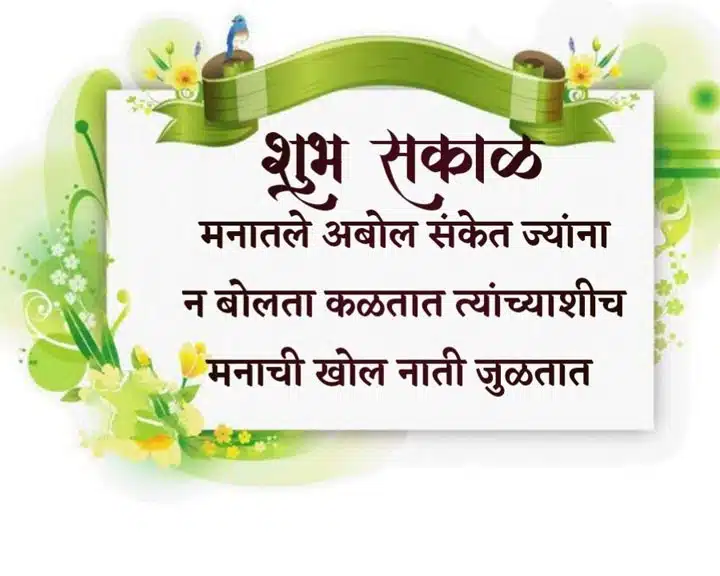 good-morning-status-in-marathi-41