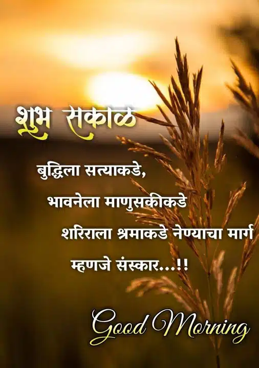 good-morning-status-in-marathi-42