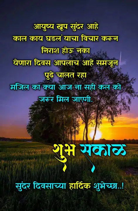 good-morning-status-in-marathi-45