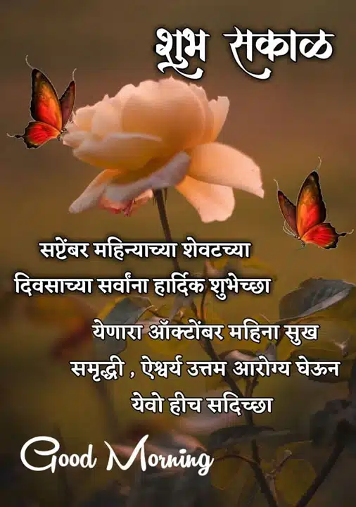 good-morning-status-in-marathi-47