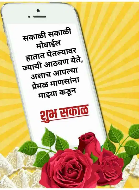 good-morning-status-in-marathi-48