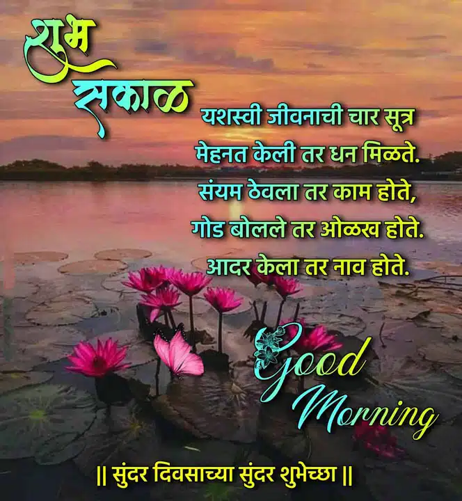 good-morning-status-in-marathi-51