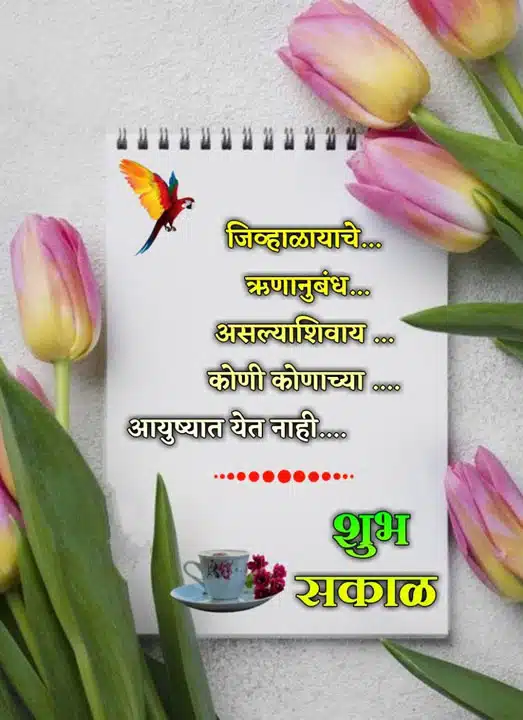 good-morning-status-in-marathi-52