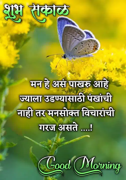 good-morning-status-in-marathi-57