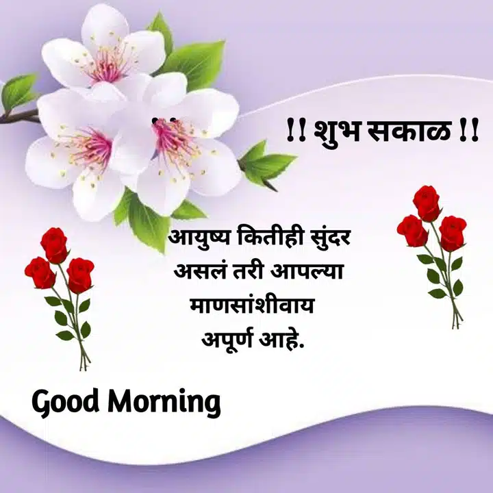 good-morning-status-in-marathi-61