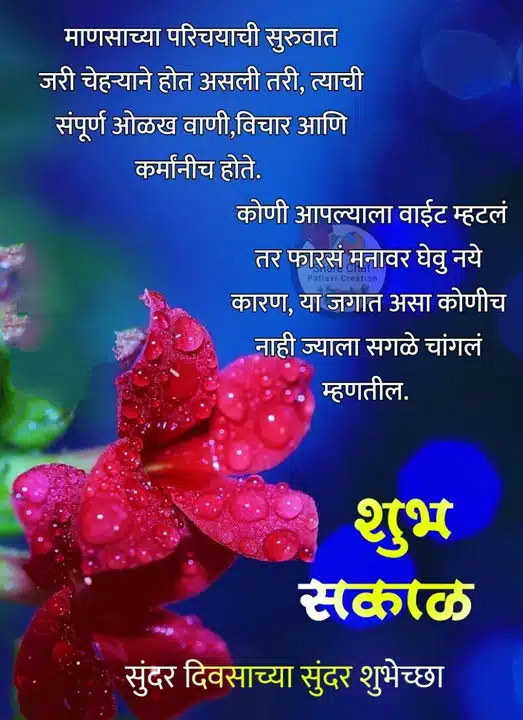 good-morning-status-in-marathi-65