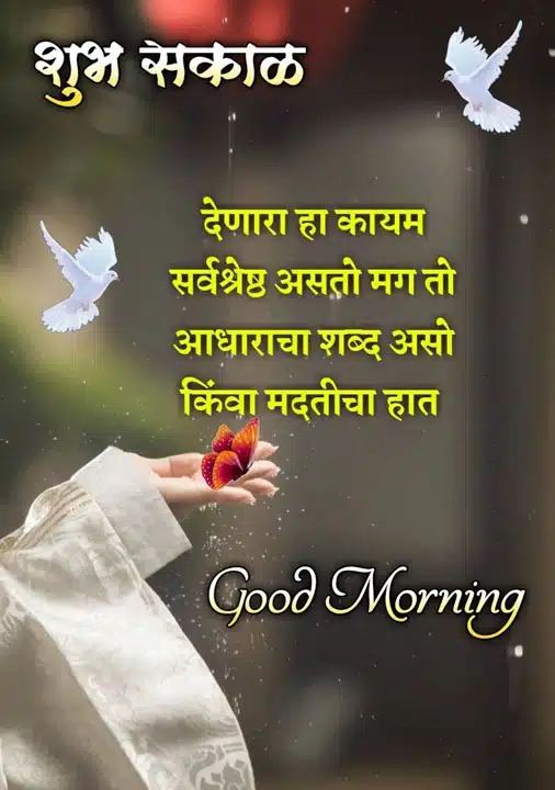 good-morning-status-in-marathi-66