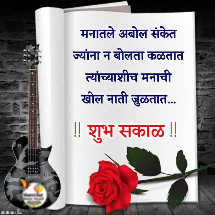 good-morning-status-in-marathi-70