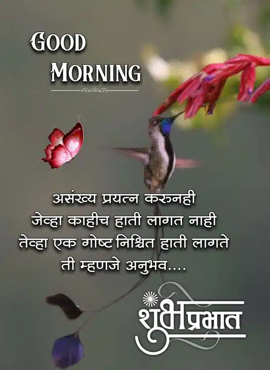 good-morning-status-in-marathi-74