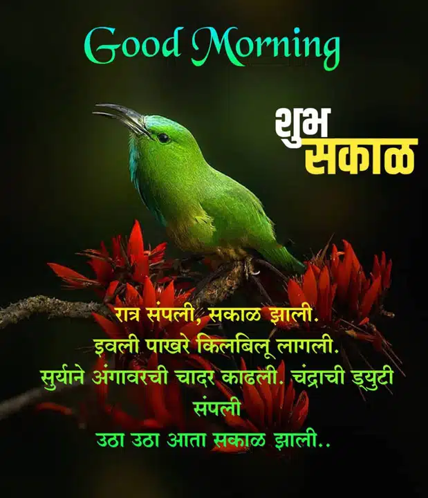 good-morning-status-in-marathi-76