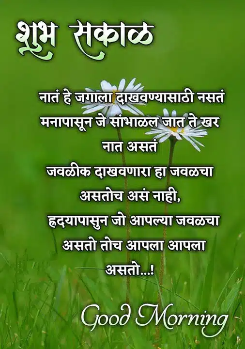 good-morning-status-in-marathi-85