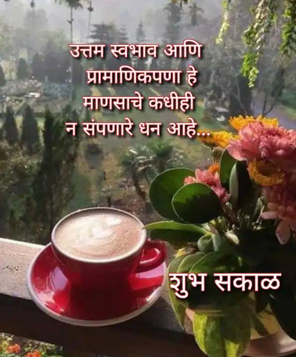 good-morning-status-in-marathi-87