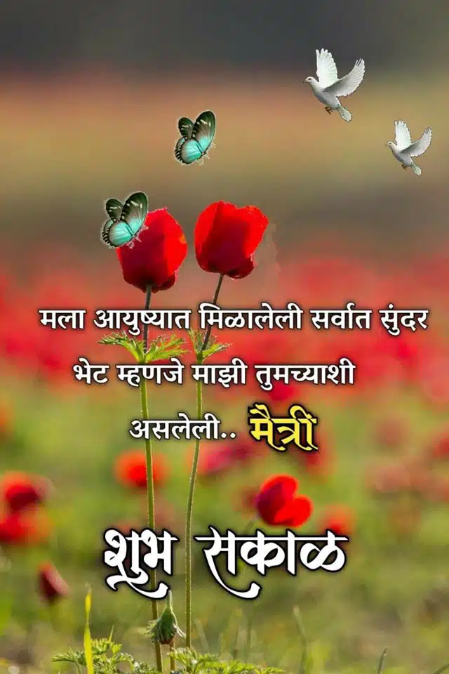 good-morning-status-in-marathi-99