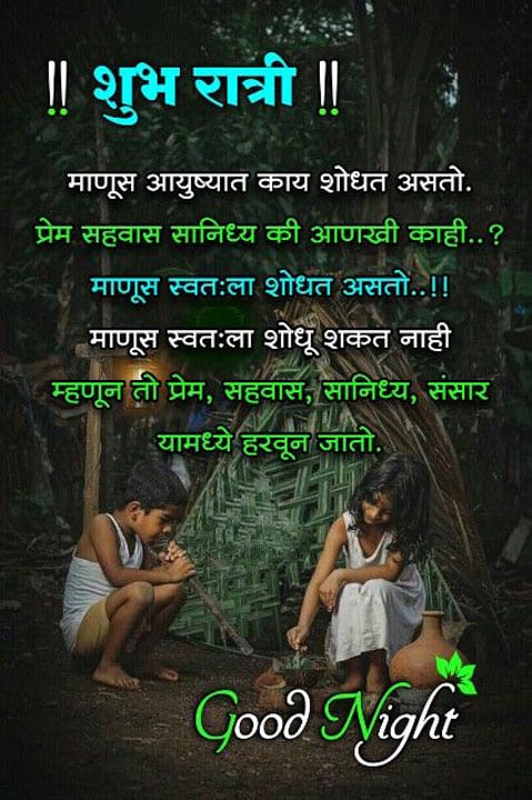 good-night-images-for-best-friend-in-marathi-30