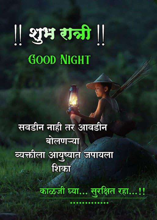 good-night-images-for-best-friend-in-marathi-36