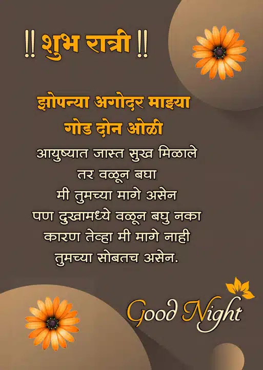 good-night-images-in-marathi-for-friends-13