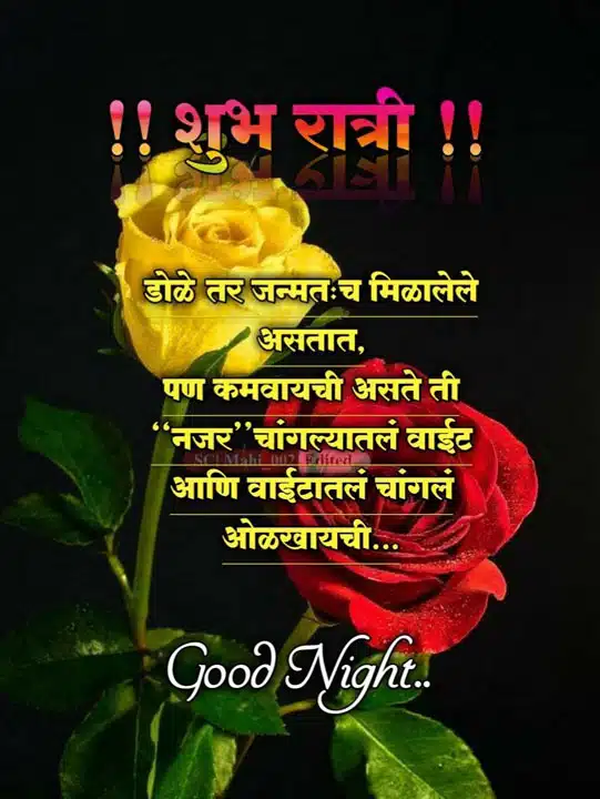 good-night-images-in-marathi-for-friends-92