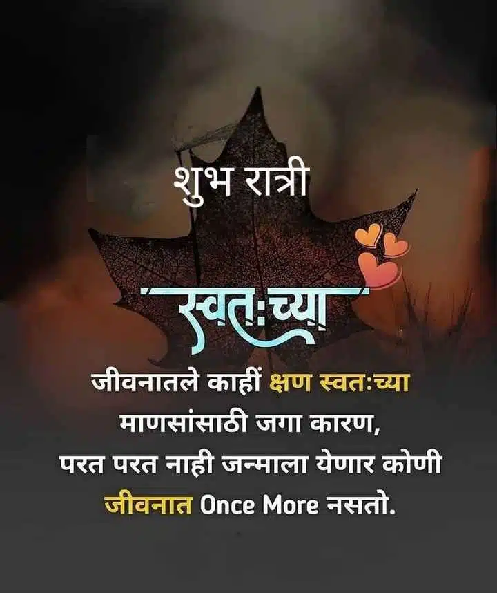 good-night-images-in-marathi-for-friends-share-chat-41