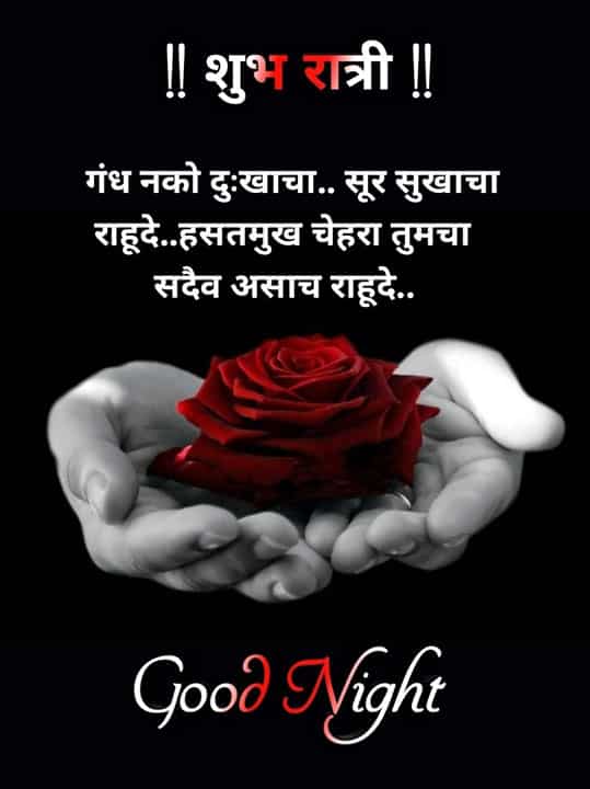 good-night-images-in-marathi-for-whatsapp-share-chat-17