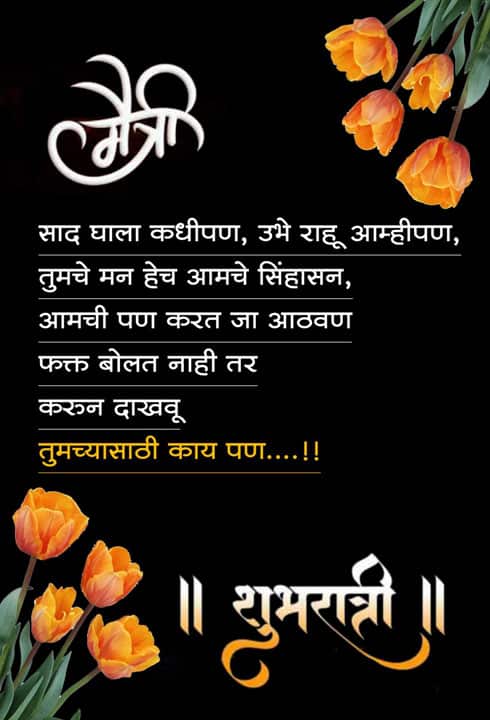 good-night-images-in-marathi-for-whatsapp-share-chat-23