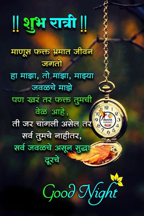 good-night-images-in-marathi-for-whatsapp-share-chat-60