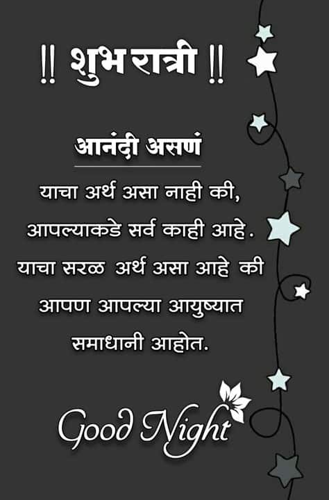 good-night-images-in-marathi-for-whatsapp-share-chat-63