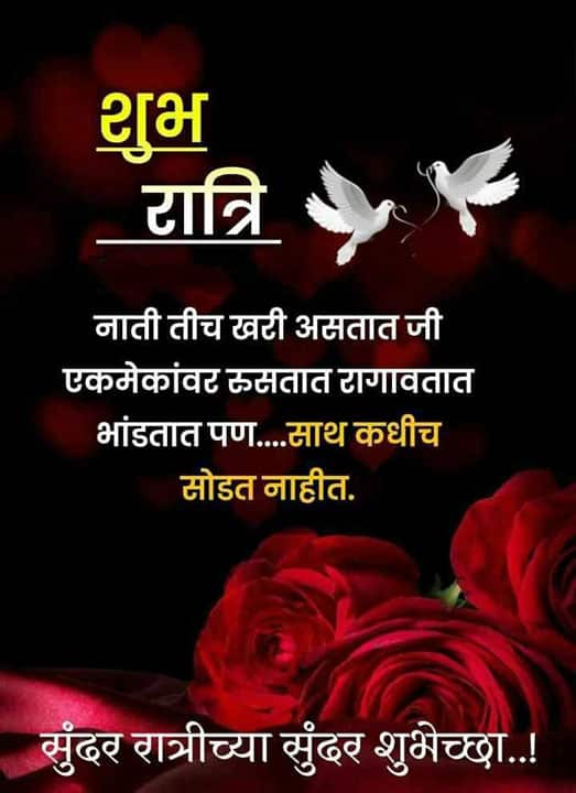 good-night-images-in-marathi-for-whatsapp-share-chat-80