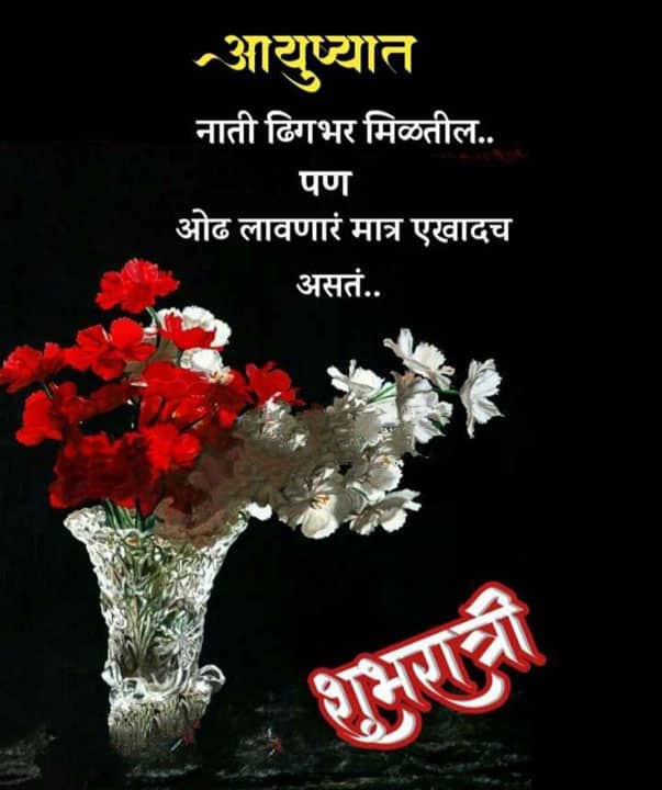 good-night-images-in-marathi-for-whatsapp-share-chat-92