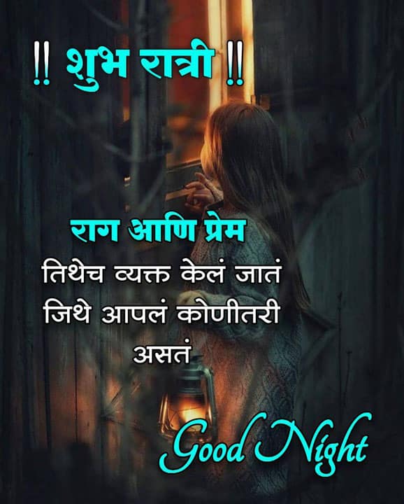 good-night-images-in-marathi-for-whatsapp-status-10