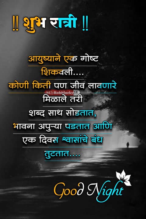 good-night-images-in-marathi-for-whatsapp-status-12