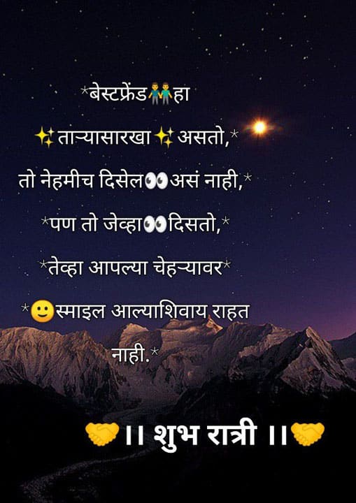 good-night-images-in-marathi-for-whatsapp-status-17