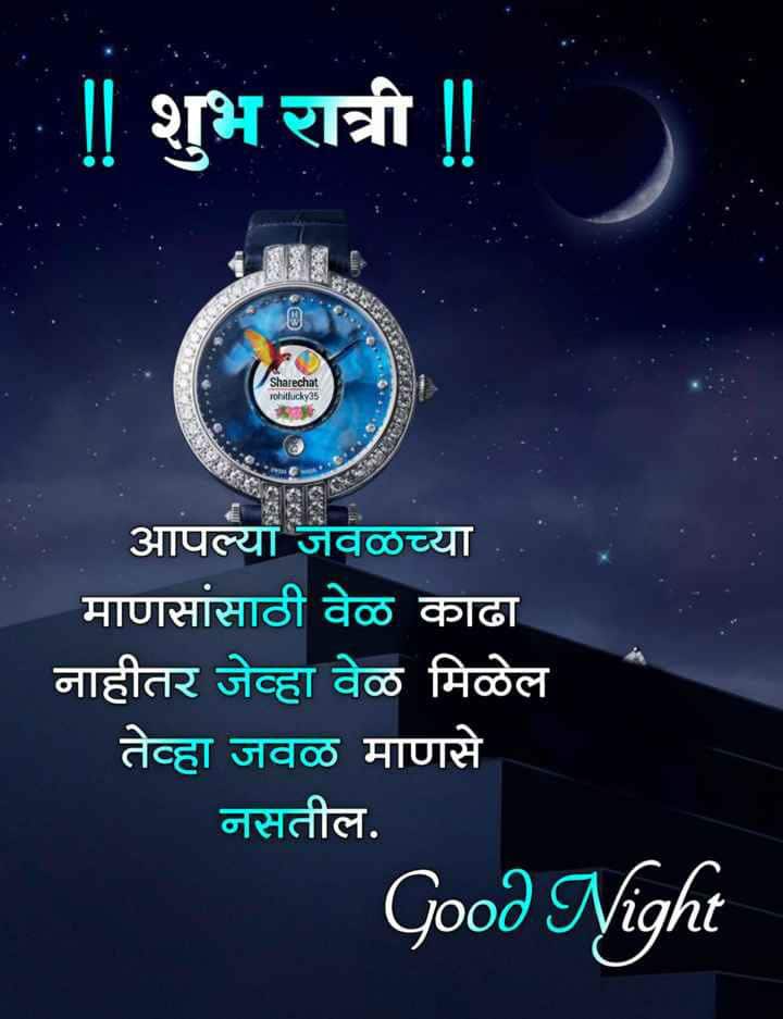 good-night-images-in-marathi-for-whatsapp-status-44