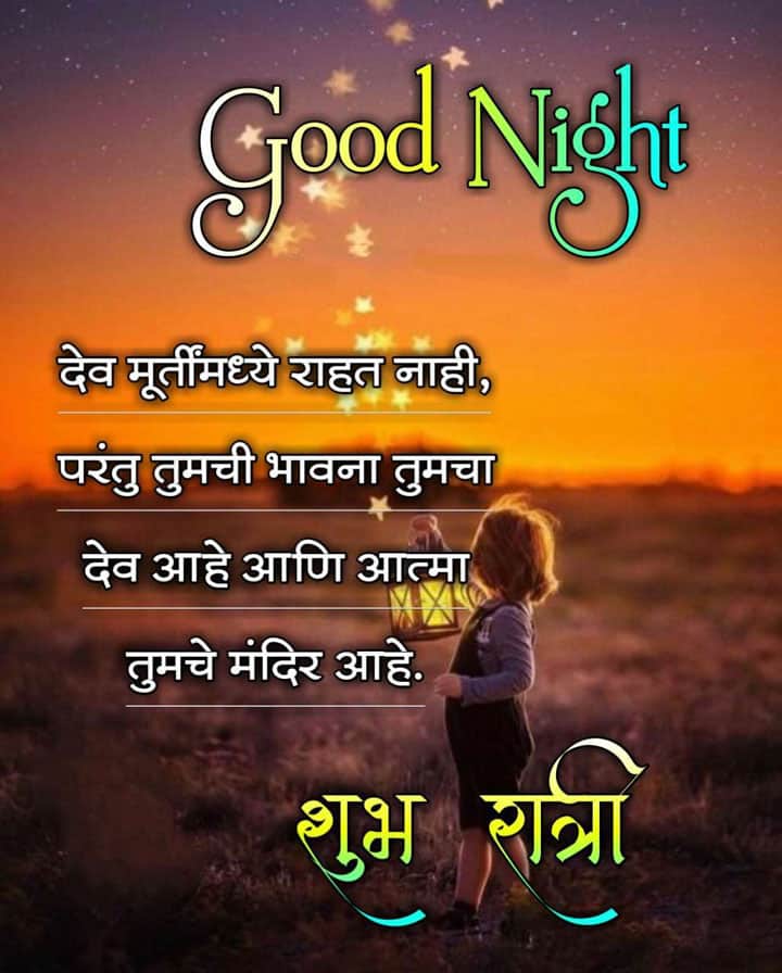 good-night-images-in-marathi-for-whatsapp-status-49