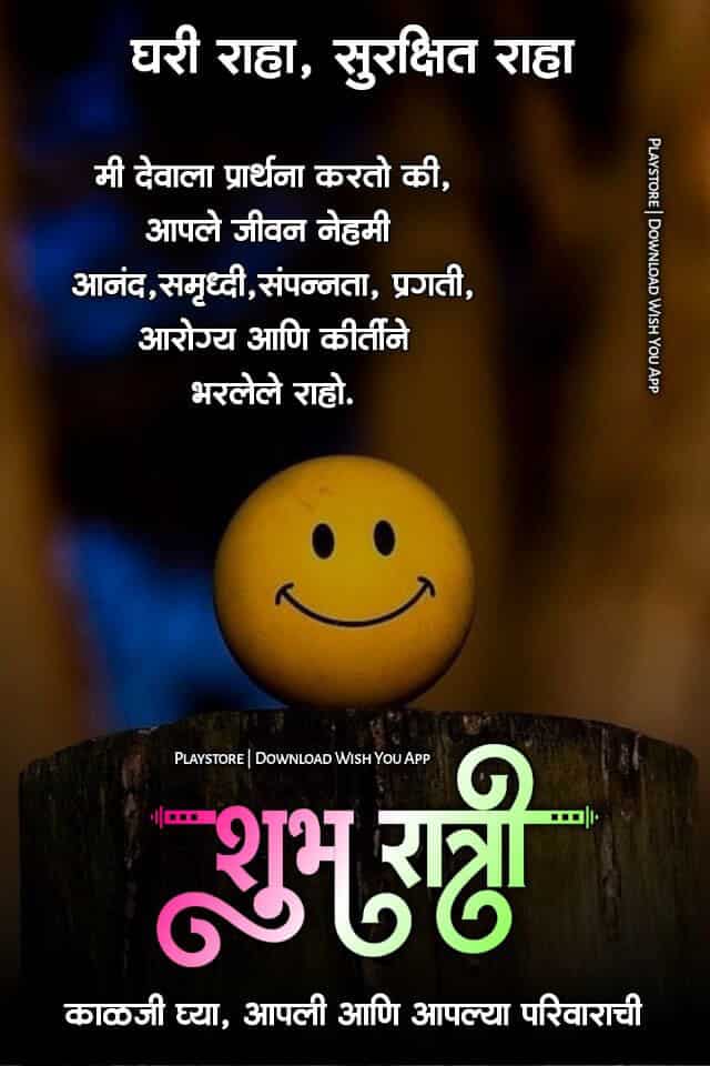 good-night-images-in-marathi-for-whatsapp-status-53