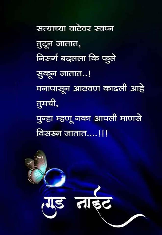 good-night-images-in-marathi-for-whatsapp-status-59