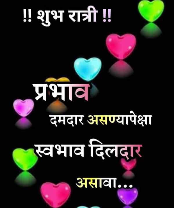 good-night-images-in-marathi-for-whatsapp-status-87