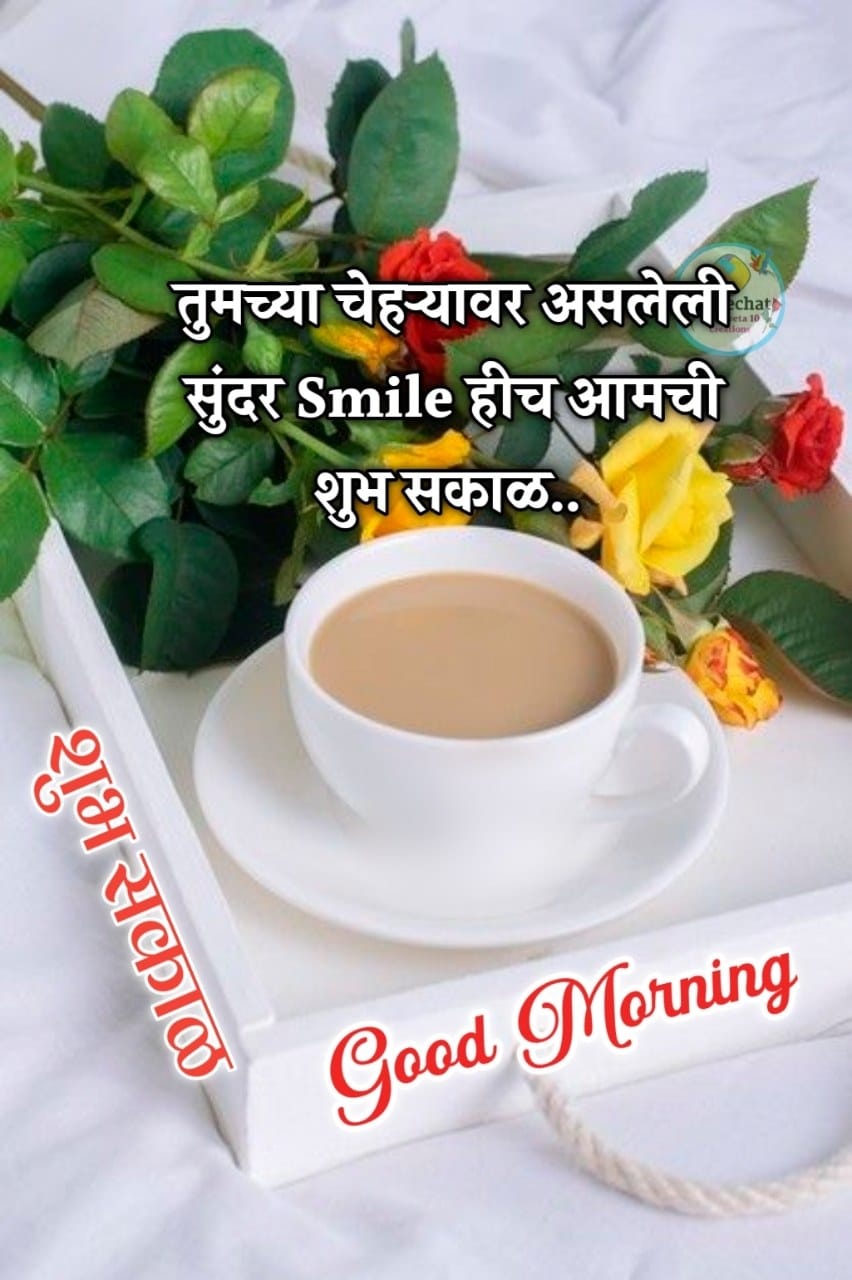 Happy Good Morning Quotes In Marathi