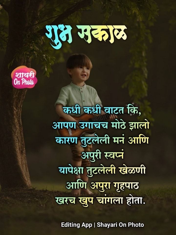 Happy Good Morning Quotes In Marathi