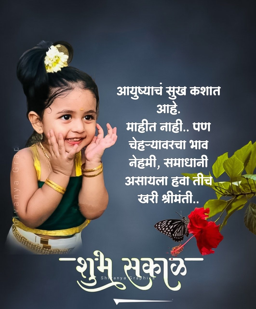 Happy Good Morning Quotes In Marathi